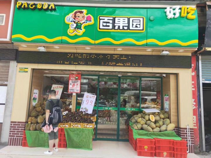 玻璃自動茄子视频APP下载安装水果店