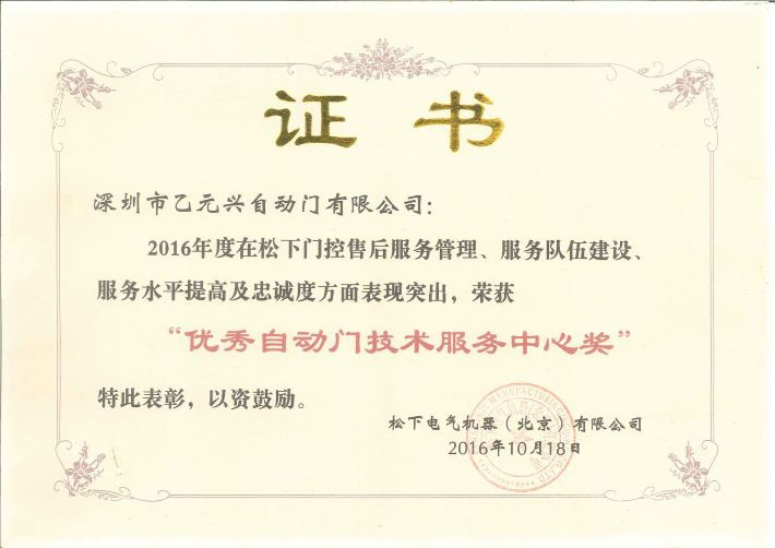 鬆下黄色网站茄子视频榮譽證書
