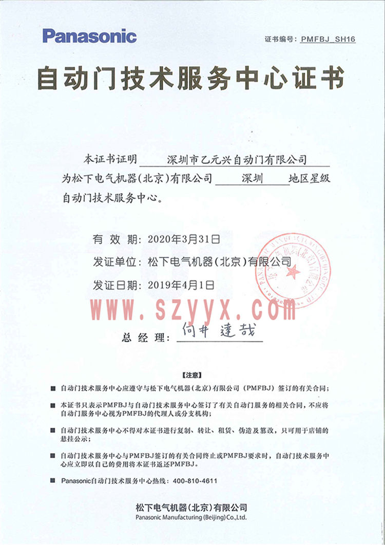 鬆下黄色网站茄子视频授權證書