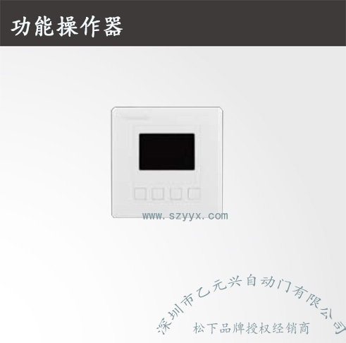 鬆下重型黄色网站茄子视频-功能操作器機組2.jpg