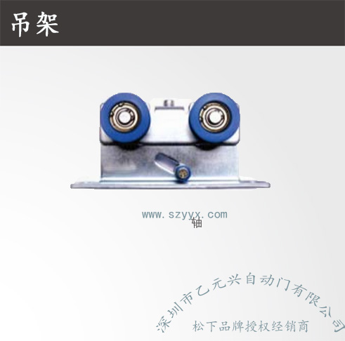 鬆下重型黄色网站茄子视频-吊架機組部件 .jpg