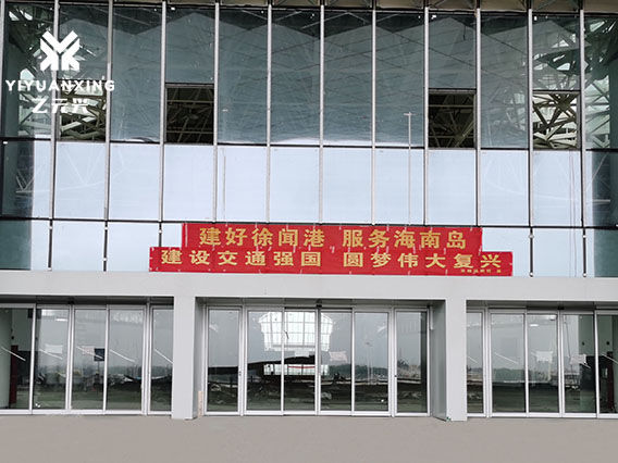 湛江徐聞港黄色网站茄子视频整體解決方案