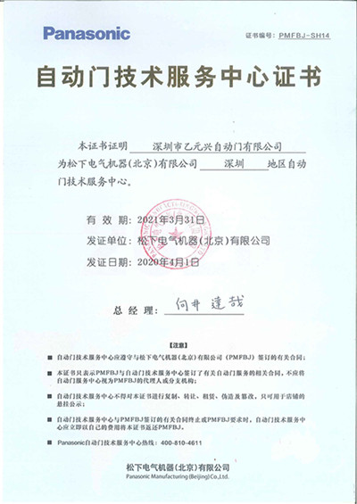 鬆下黄色网站茄子视频技術服務中心證書